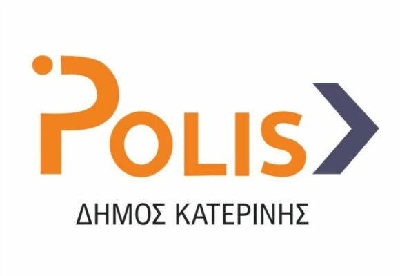 ΔΗΜΟΤΙΚΑ ΠΑΡΚΙΝΓΚ ΔΗΜΟΥ ΚΑΤΕΡΙΝΗΣ
