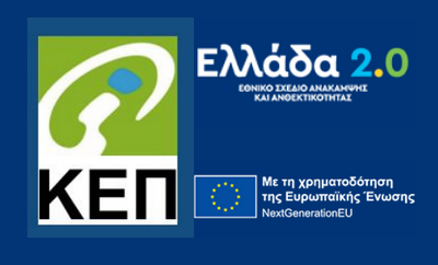 Μετάβαση στη σελίδα greece20.gov.gr