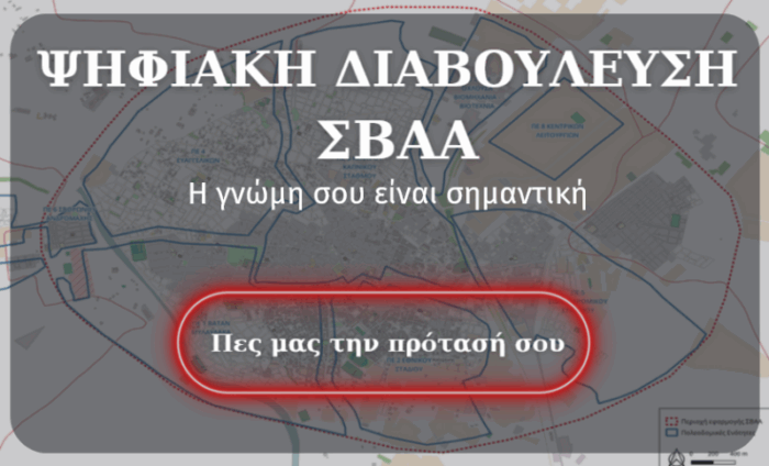 Μετάβαση στη σελίδα https://docs.google.com/forms/  (ΣΒΑΑ) Δήμου Κατερίνης