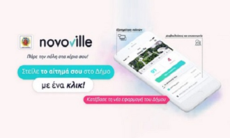 Μετάβαση στη σελίδα  σύστημα διαχείρισης αιτημάτων Novoville