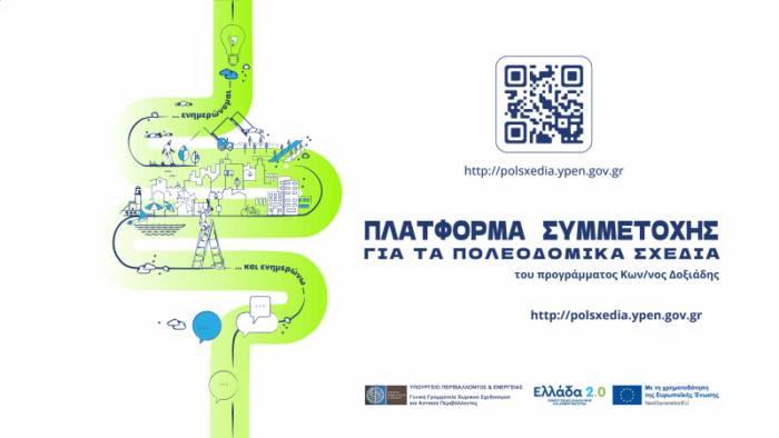 Πλατφόρμα Συμμετοχής