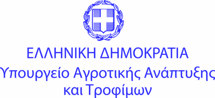 ΥΠΟΥΡΓΕΙΟ ΑΓΡΟΤΙΚΗΣ ΑΝΑΠΤΥΞΗΣ
