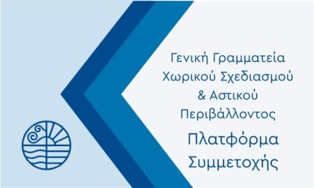 μεταβαση στην σελιδα https://polsxedia.ypen.gov.gr/