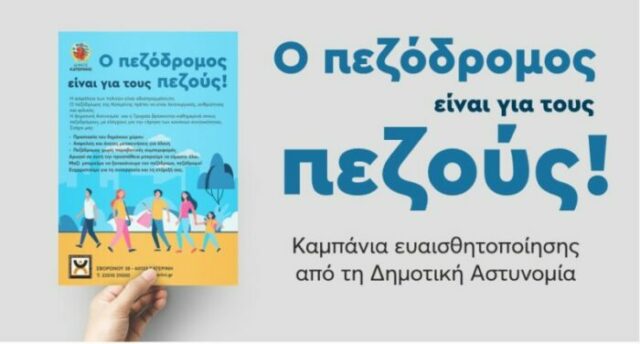 Δείτε την σελίδα Δημοτικός Πεζόδρομος