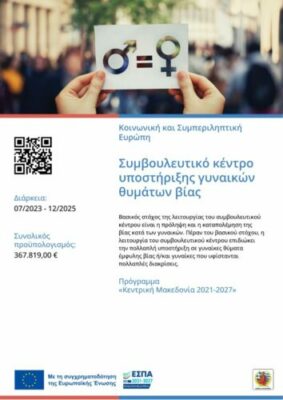 ΣΥΜΒΟΥΛΕΥΤΙΚΟ ΚΕΝΤΡΟ ΥΠ ΓΥΝΑΙΚΩΝ
