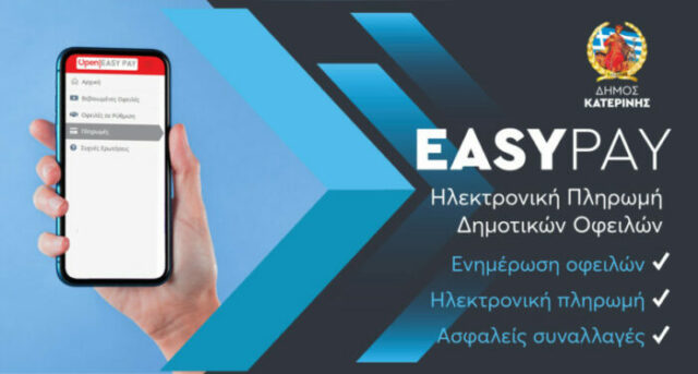 katerini-easypay.open1.eu - Διαδικτυακή πλατφόρμα πληρωμής Οφειλών προς Δήμους